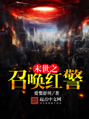 末世之召唤红警国外