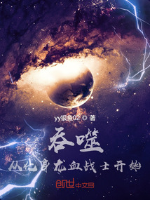 吞噬龙血的小说