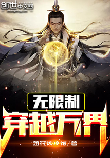 穿越万界的无限流小说