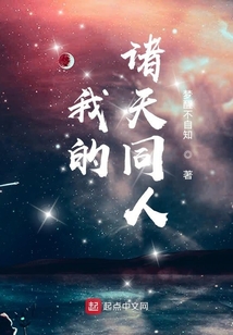 我的诸天同人 小说