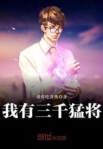 我有三千鬼将全文免费阅读下载