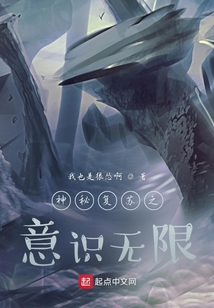 神秘复苏之无限成长