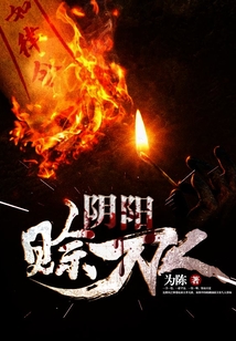 阴阳赊刀人 小说