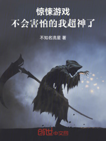 惊悚游戏不会害怕的我超神了