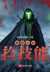 我在九叔世界刷成就