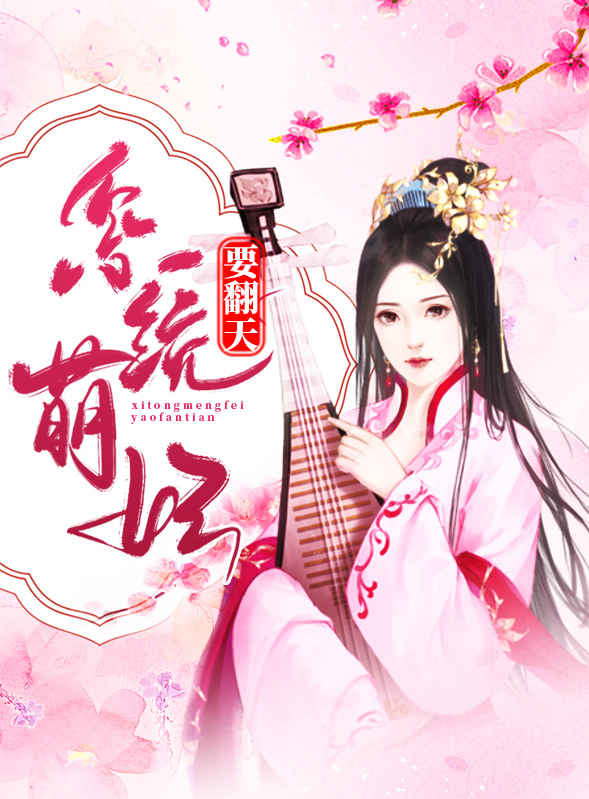 系统萌宠