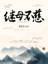 继室
