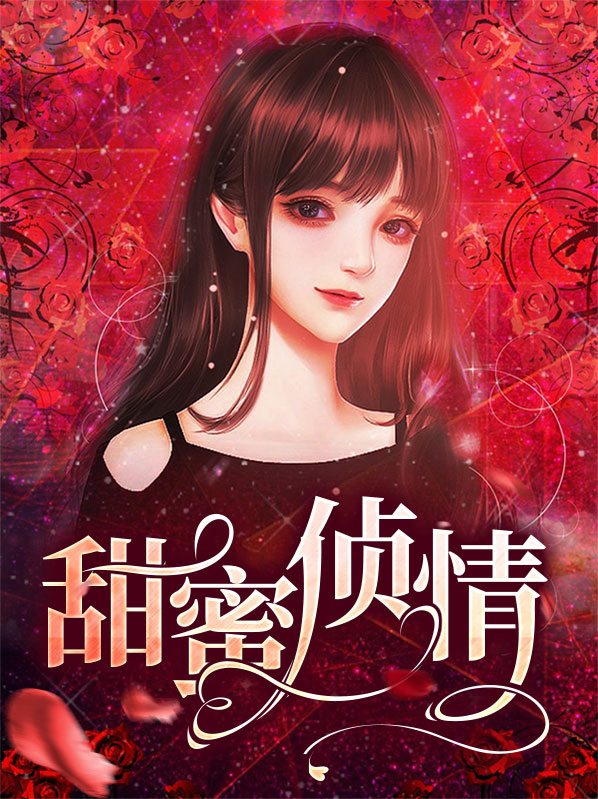 甜蜜爰情歌曲