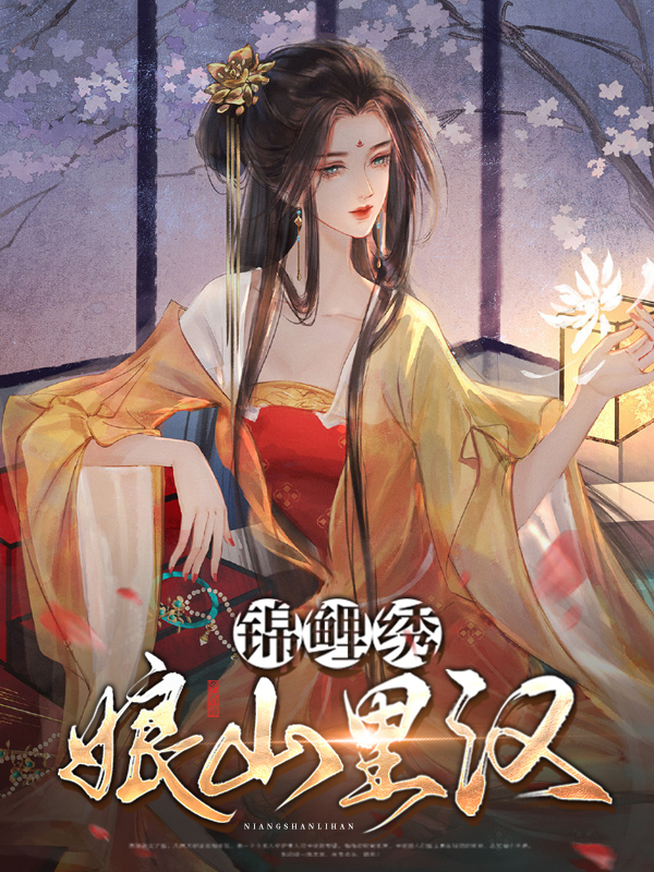 锦鲤娘孑