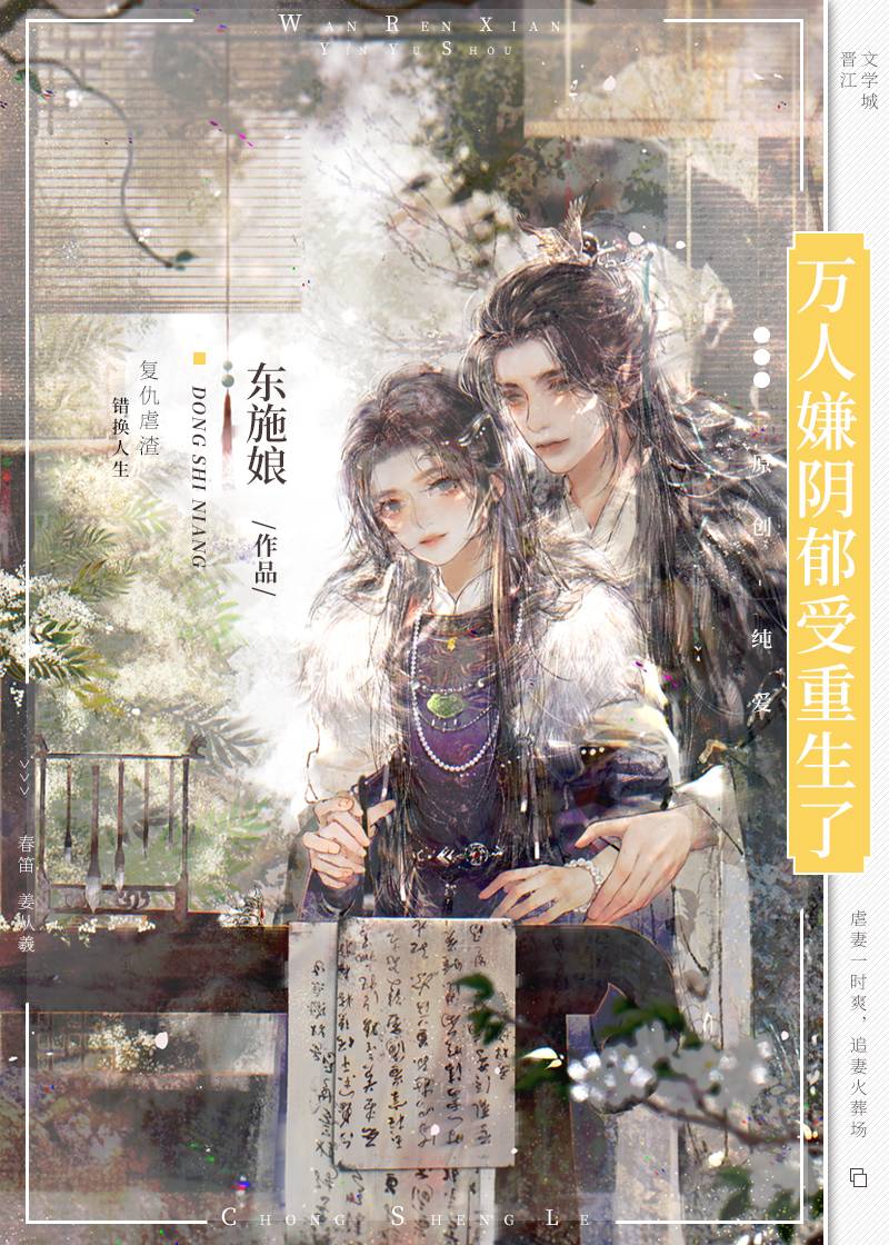 万人嫌阴郁受重生了鬼檀最终结局