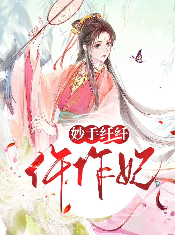 妙手干斤