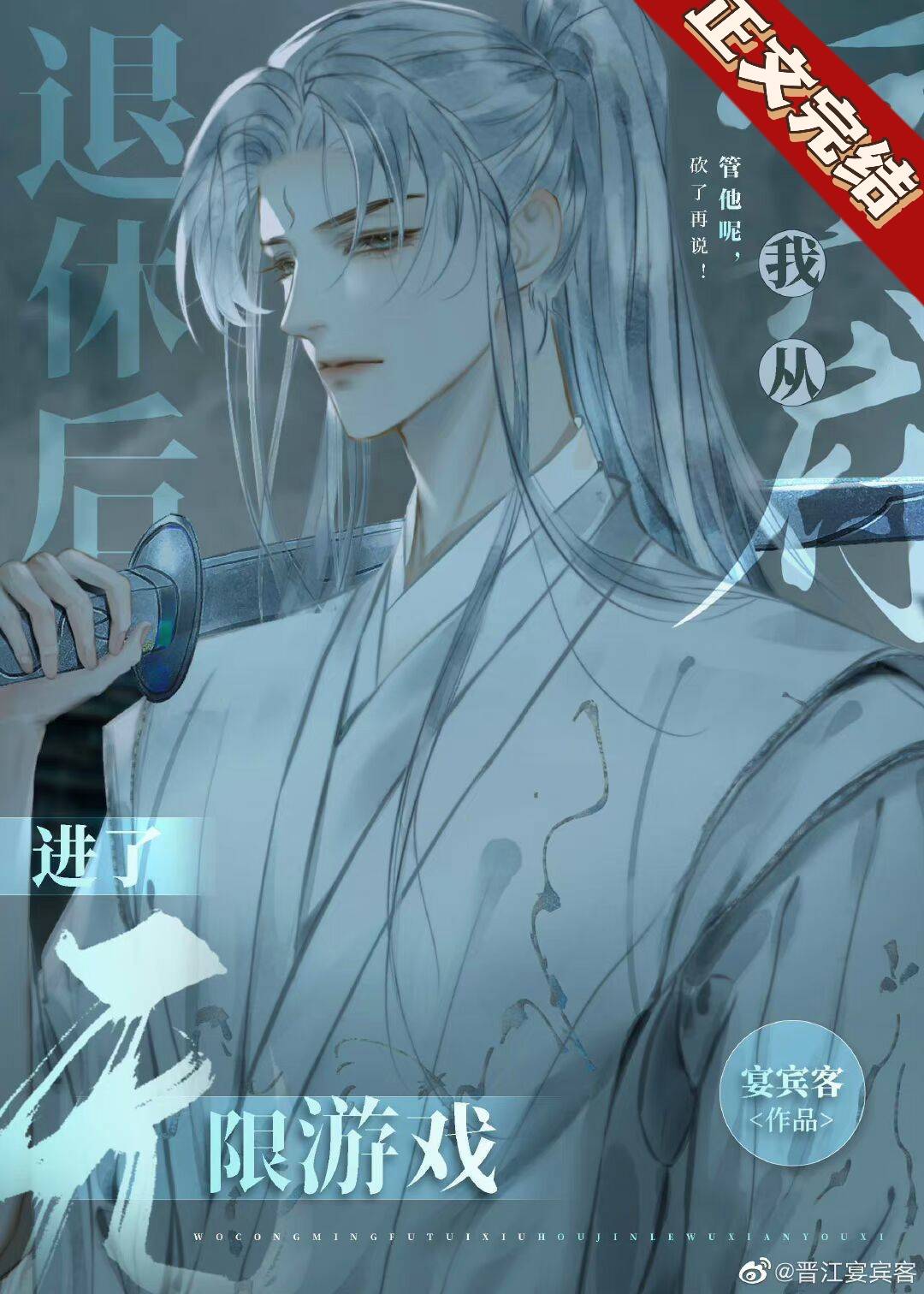 我从冥府退休后进了无限游戏攻什么时候出场