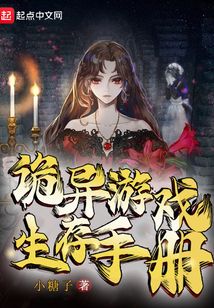 诡异生存游戏txt百度云