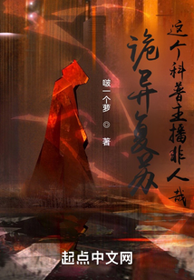 诡异复苏之适者生存