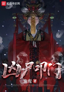 凶尸是什么