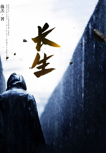 长生千秋万载从拒绝小龙女开始