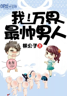万界最帅颜值系统