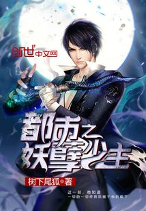 都市之妖孽少主杀云