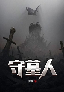 守墓人僵尸效率怎么提高