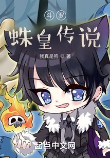 斗罗:蛛皇传说/斗罗之蛛皇降临