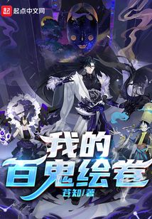 东京:我的百鬼绘卷下载