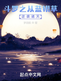 斗罗:重生曼陀罗蛇,蟒蛟化龙!
