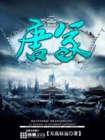 唐冢三少