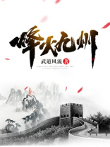 烽火九州是什么时候出的游戏