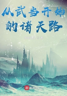 从武当开始的诸天路