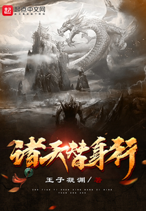 诸天替身行列表