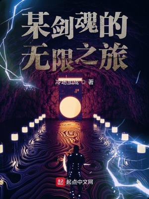 某剑魂的穿越之旅