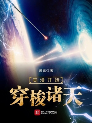 美漫开始穿梭诸天作者:贼鬼