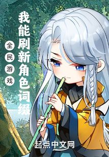 全民游戏：我能刷新角色词缀