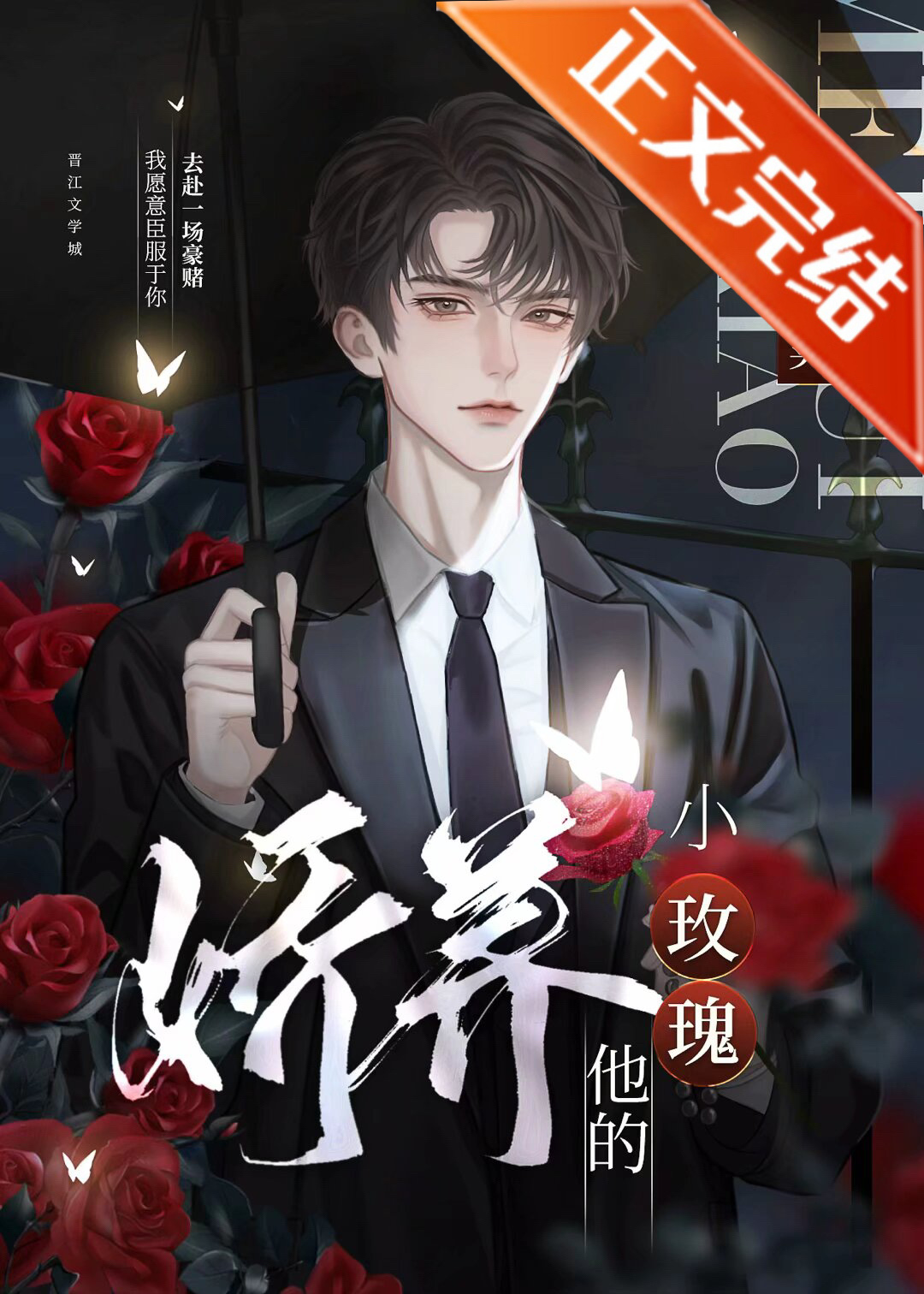 娇养玫瑰 折枝伴酒
