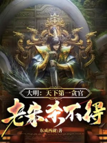 大明第一明君