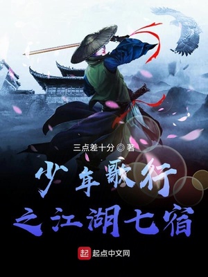 少年歌行 之