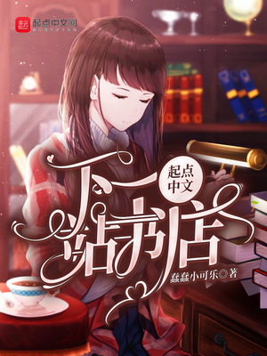 下一站江湖有几个书店