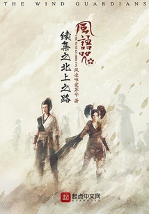 风语咒前传是什么