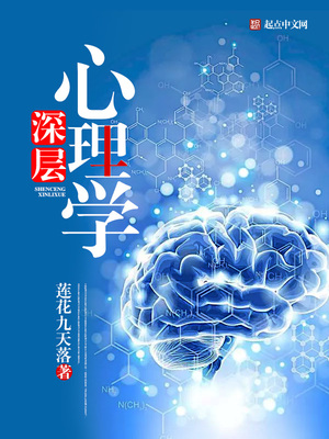 精神分析理论被称为深层心理学