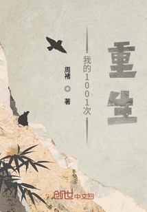 第10000次重生