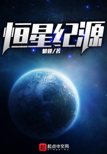 恒纪元是什么意思