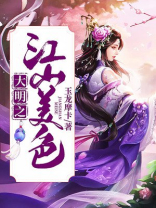 江山美色全文免费阅读