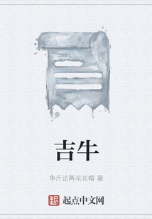 吉牛姓氏是哪里人