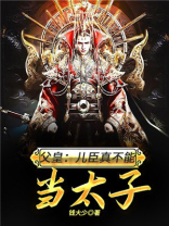 儿臣绝不会是第二个皇长兄