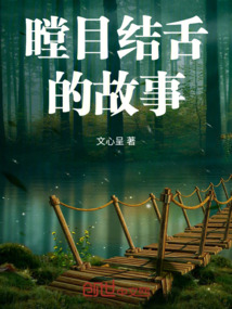 瞠目结舌怎么读