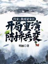 代宋:我哥是宋江,开局重演陈桥兵变