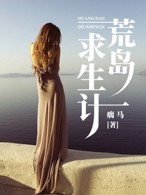荒岛求生记在线观看