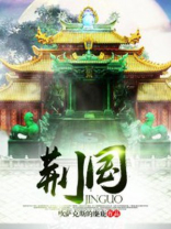 荆国公是谁