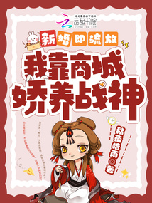 新婚即流放,我靠商城娇养战神秋夜暗雨