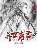 异世唐君 七尺担心